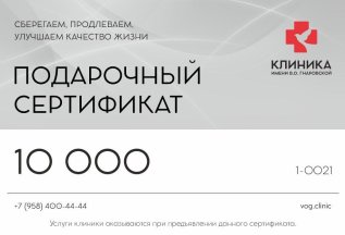 Подарочный сертификат 10 000 рублей