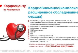 подари себе здоровое сердце на новый год!