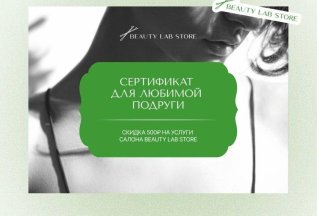 Сертификат для любимой подруги