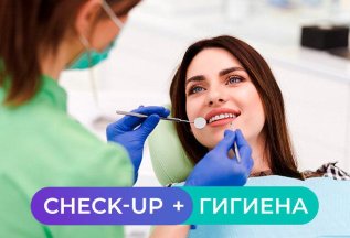 Check up и гигиена за 8900