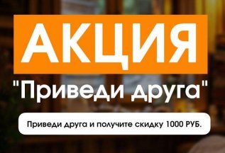 Приведи друга