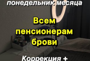 День пенсионеров - коррекция + окрашивание за 200 руб.