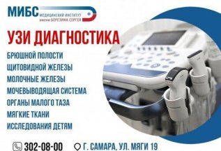 В центре на ул. Мяги теперь доступны УЗИ-исследования!
