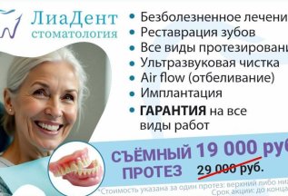 Съемный протез