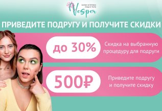 Акция Приведи Подругу