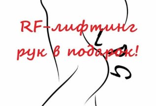 Акция при пробном сеансе LPG!