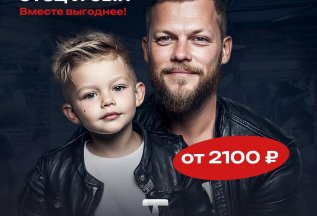 Папа+сын
