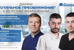 Тотальное преображение. Полное изменение облика ваших зубов.
