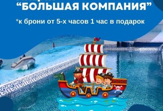 Большая компания