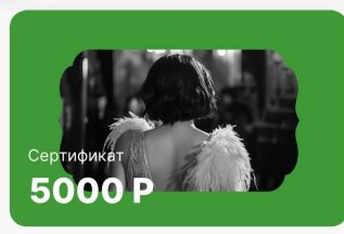Подарочные сертификаты от Beauty Lab Store