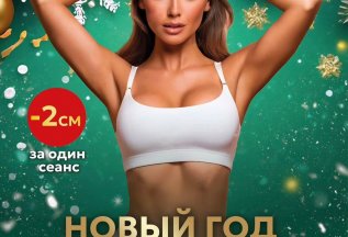 Новогодний Sale в Спа-салоне Golden Five!