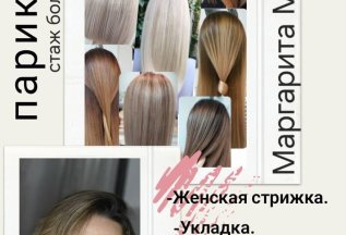 Новый мастер в нашем салоне!