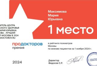 Лучший психиатр москвы в 2024 году