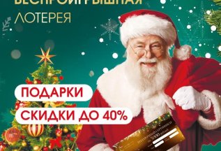 Новогодняя беспроигрышная лотерея в Спа-салоне Golden Five!