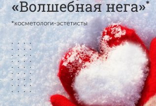 спец предложение ЗИМЫ