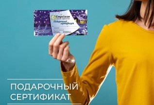 Подарочный сертификат с доставкой