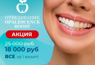 Клиническое отбеливание