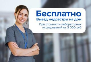 Сдавай анализы, не выходя из дома