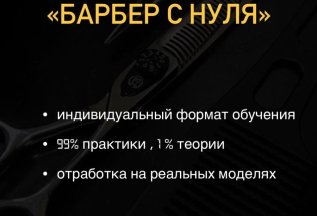 Хочешь стать барбером?