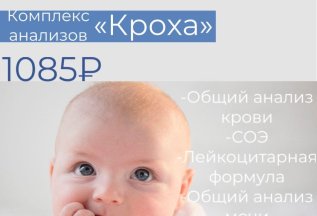 Комплекс анализов 