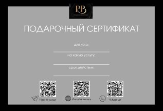 Подарочный сертификат