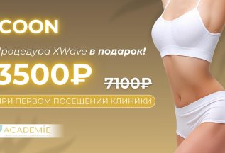 Массаж ICOON + процедура XWave в Подарок!