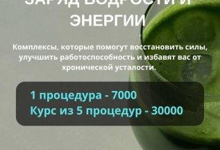 Комплекс IV-терапии