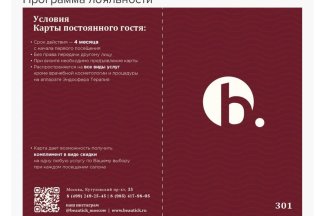 Система лояльности в Beautick