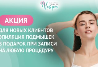 При первом посещение подарок
