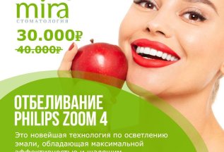 Отбеливание PHILIPS ZOOM 4 - 30 000 ₽ вместо 40 000 ₽