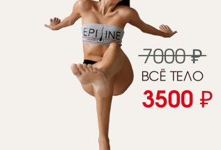 Всё тело 3500₽
