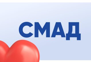 Следите за давлением. СМАД — минус 50%