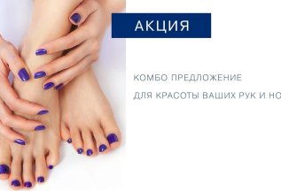 Комбо маникюр+педикюр со скидкой 10%