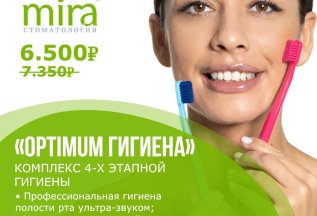 Премиальная комплексная чистка зубов 4 в 1