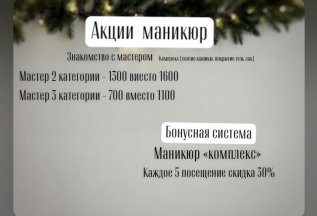 Акции декабря на маникюр