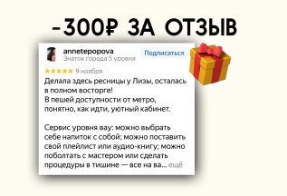 СКИДКА ЗА ОТЗЫВ