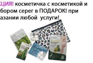 Каждому новому клиенту косметичка в подарок