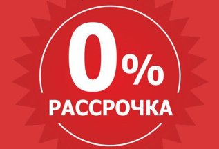 Рассрочка на брекеты и элайнеры без переплаты.