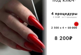 Маникюр под ключ