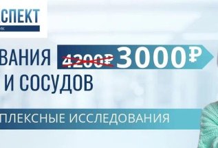 Исследования Заболеваний сердца и сосудов - 3000 руб.