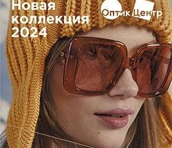 Скидка до 20% на солнцезащитные очки в салонах Оптик-Центр
