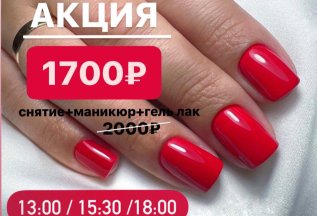 Маникюр с покрытием гель лак 1700₽ вместо 2000₽
