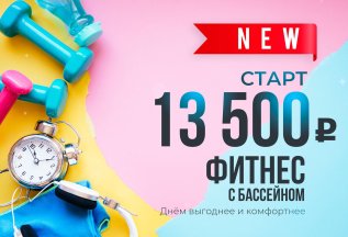 Старт 13 500 рублей