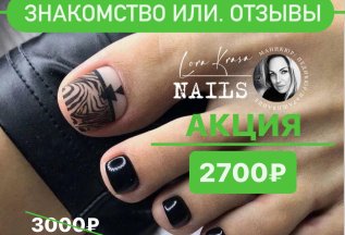 Комплекс педикюр 2.700 ₽