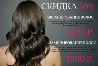 spa уход для волос скидка 50%