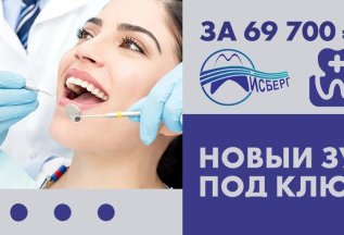 Имплантация под ключ от 69 700 рублей
