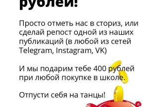 Дарим 400 рублей