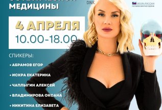 ТРЕТЬЯ выставка-форум RUSSIAN EXPERT MEDICAL DAYS