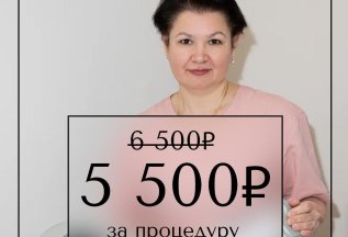 ЭНДОСФЕРА-ТЕРАПИЯ - 5500 рублей за процедуру!