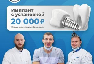 Установка имплантата 20000 рублей